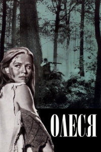 Постер Олеся 