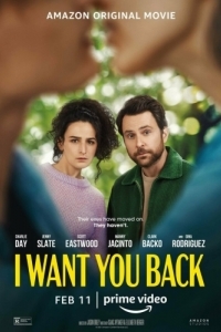 Постер Я хочу вернуть тебя (I Want You Back)