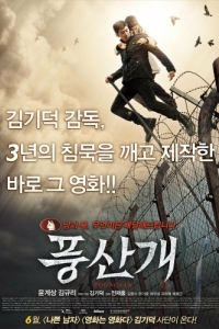 Постер Понсанская гончая (Pungsan gae)