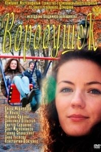 Постер Воробушек 