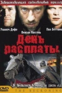 Постер День расплаты (The Reckoning)