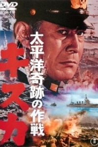 Постер Отступление с острова Кыска (Retreat from Kiska)