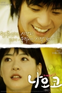 Постер Наоко (Naoko)