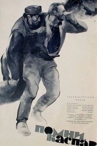 Постер Помни, Каспар! 