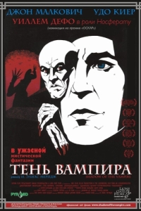 Постер Тень вампира (Shadow of the Vampire)