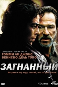 Постер Загнанный (The Hunted)