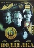 Постер Подделка (Saibi)
