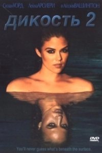 Постер Дикость 2 (Wild Things 2)