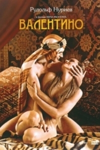 Постер Валентино (Valentino)