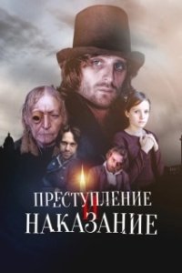 Постер Преступление и наказание (Crime et châtiment)