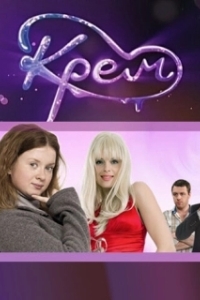 Постер Крем (Hab)