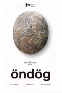 Постер Яйцо (Öndög)