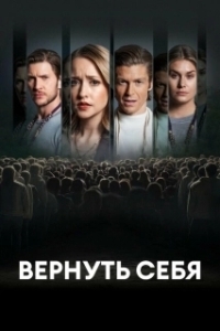 Постер Разорванные узы (Bonds Will Be Broken)