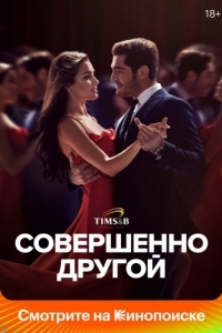 Постер Совершенно другой (Bambaşka Biri)