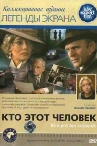 Постер Кто этот человек? (Kim jest ten czlowiek?)