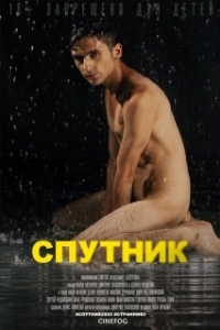 Постер Странник 