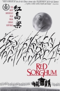 Постер Красный гаолян (Hong gao liang)