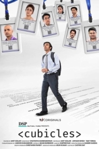 Постер Кубикл (Cubicles)