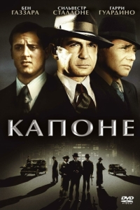 Постер Капоне (Capone)