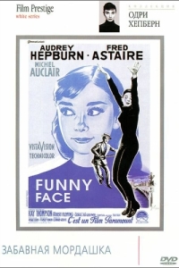 Постер Забавная мордашка (Funny Face)