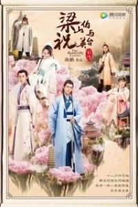 Постер Бабочки-любовники (Liang shan bo yu zhu ying tai xin chuan)