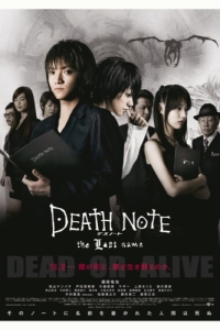 Постер Тетрадь смерти 2 (Death Note: The Last Name)