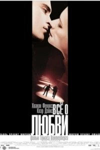 Постер Всё о любви (It's All About Love)
