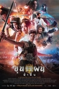 Постер Кун Пэн (Khun Phan Begins)
