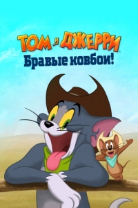 Постер Том и Джерри: Бравые ковбои! (Tom and Jerry: Cowboy Up!)