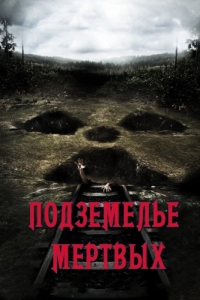 Постер Подземелье мертвых (Dead Mine)