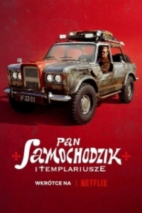 Постер Пан Самоходик и тамплиеры (Pan Samochodzik i templariusze)