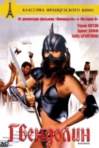 Постер Гвендолин (Gwendoline)
