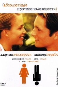 Постер Абсолютные противоположности (Perfect Opposites)