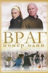 Постер Враг номер один (Vrag nomer odin)