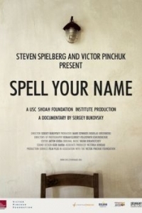 Постер Назови свое имя (Spell Your Name)