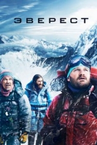Постер Эверест (Everest)