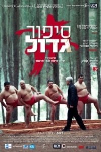 Постер Размер имеет значение (A Matter of Size)
