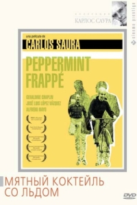 Постер Мятный коктейль со льдом (Peppermint Frappé)