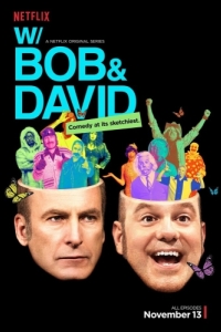 Постер С Бобом и Дэвидом (W/ Bob and David)