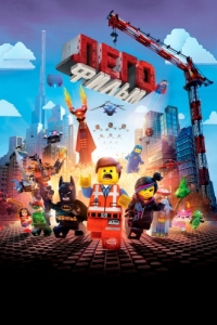 Постер ЛЕГО Фильм (The Lego Movie)