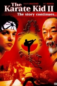 Постер Парень-каратист 2 (The Karate Kid Part II)