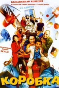 Постер Коробка (Le carton)