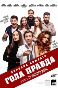 Постер Голая правда (The Naked Truth)