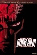 Постер Кулак Северной звезды: История Рао (Hokuto no ken Raô gaiden: Ten no haô)