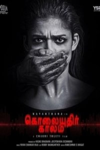 Постер Сезон убийств (Kolaiyuthir Kaalam)
