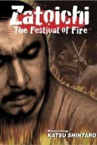 Постер Затойчи и праздник фейерверков (Zatôichi 21 Zatôichi Goes to the Fire Festival)