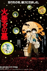 Постер Могила светлячков (Hotaru no Haka)