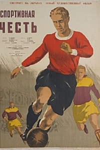 Постер Спортивная честь 