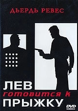 Постер Лев готовится к прыжку (Az oroszlán ugrani készül)
