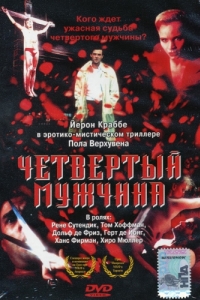 Постер Четвертый мужчина (De vierde man)